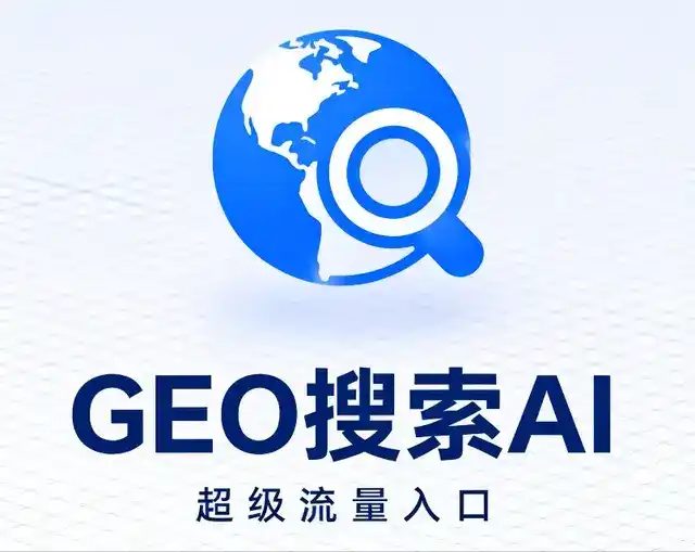连平县做GEO精准推广，才是本地获客的长效流量底牌