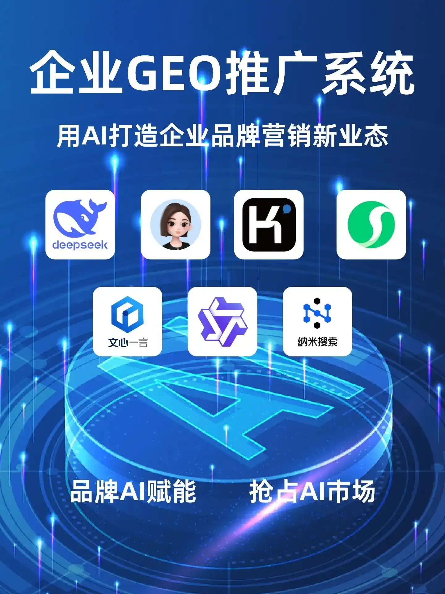 连平县GEO内容运营：打造AI时代品牌数字资产的十大准则